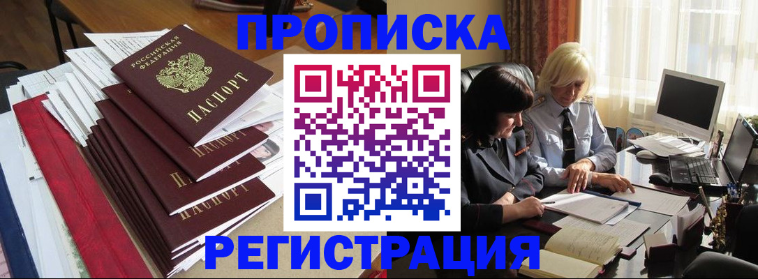купить прописку в Владикавказе