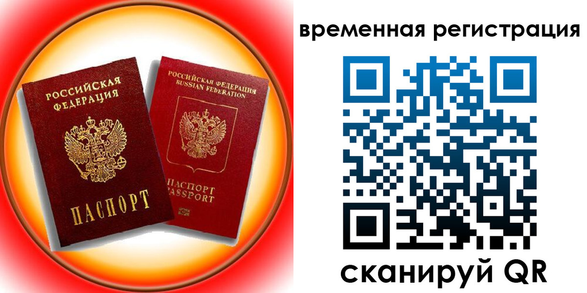 временная регистрация собственник в Владикавказе