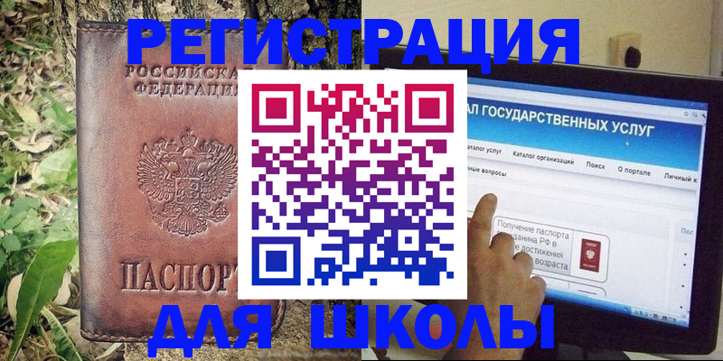 прописка для школы в Владикавказе