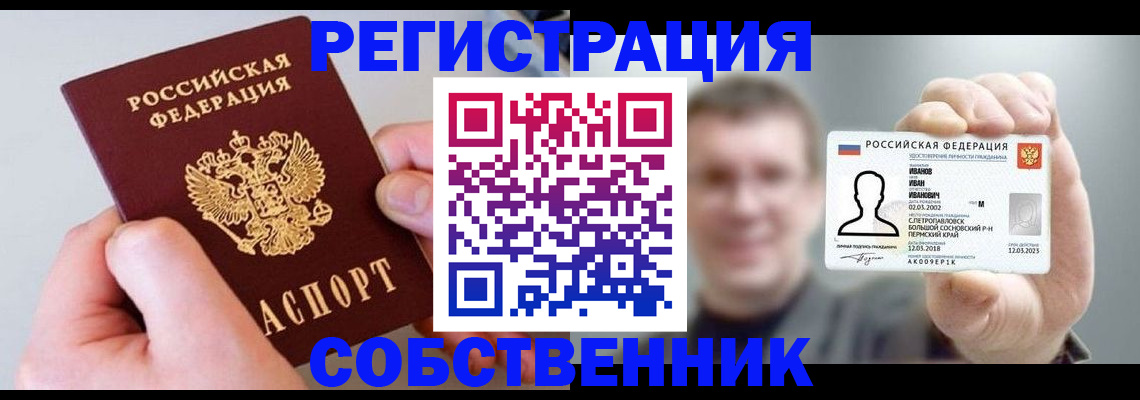 прописка для школы в Владикавказе